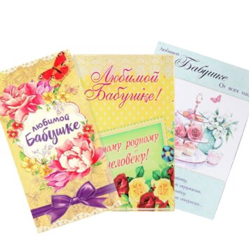 Открытка «Бабушке»