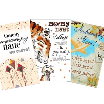 Открытка «Папе»